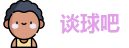 谈球吧首页，谈球吧平台，谈球吧注册，谈球吧登录